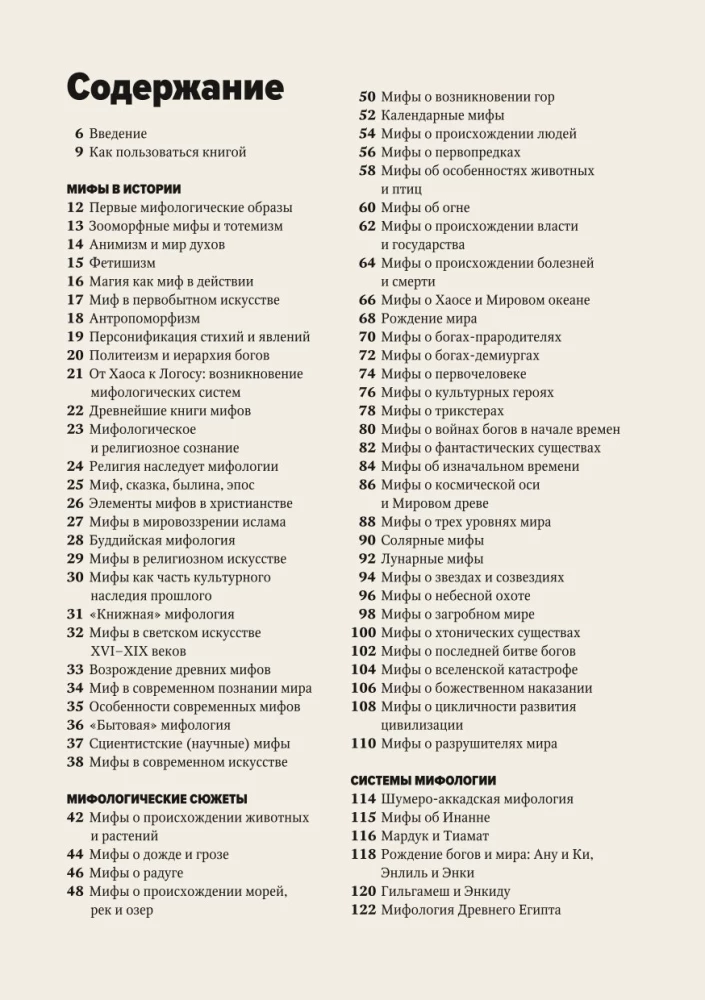 Najważniejsze w historii mitologii. Kluczowe fabuły, tematy, obrazy, symbole
